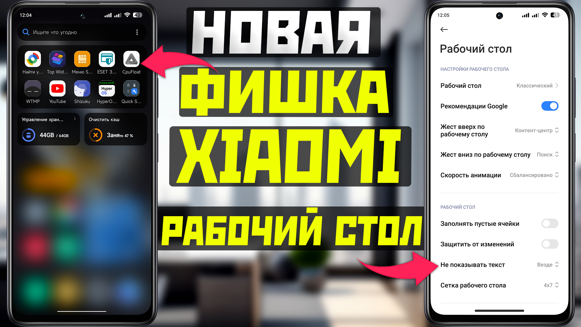 Обновление XIAOMI новые функции поиска и рабочего стола смотреть онлайн