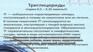 Анализ крови на триглицериды