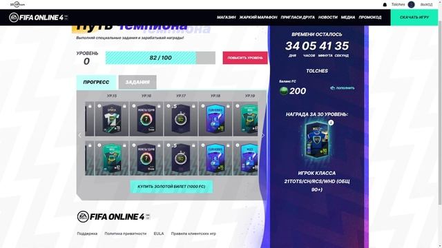 FIFA ONLINE 4 | БОЕВОЙ ПРОПУСК - ПУТЬ ЧЕМПИОНА | ОБЗОР смотреть онлайн