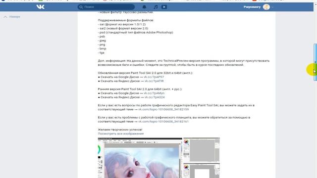 Как скачать Paint Tool SAI 2? смотреть онлайн