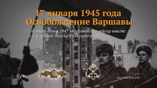 17 января 1945 года смотреть онлайн