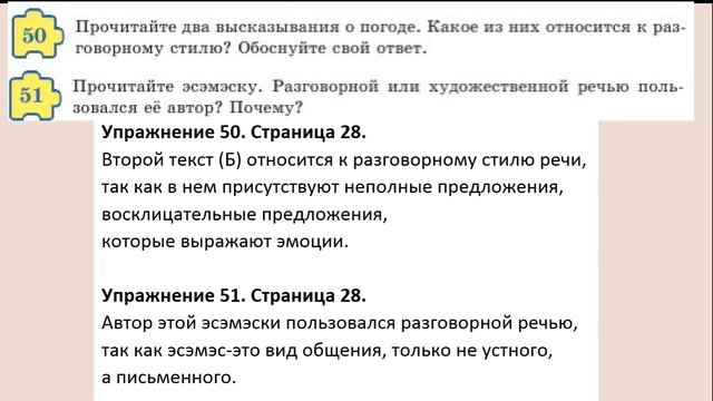 Русский язык 5 класс, 8 Урок Стили речи, 49, 50, 51, 52, 53, 54 упражнения смотреть онлайн