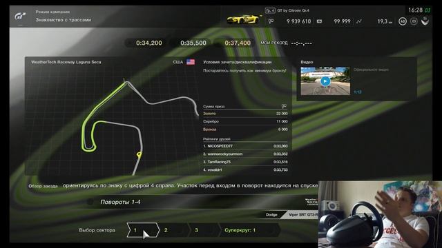 Как БЫСТРО и ЭФФЕКТИВНО выучить трек в Gran Turismo Sport? смотреть онлайн