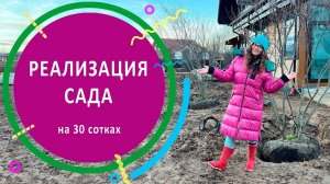 Реализация сада в природном стиле на 30 сотках