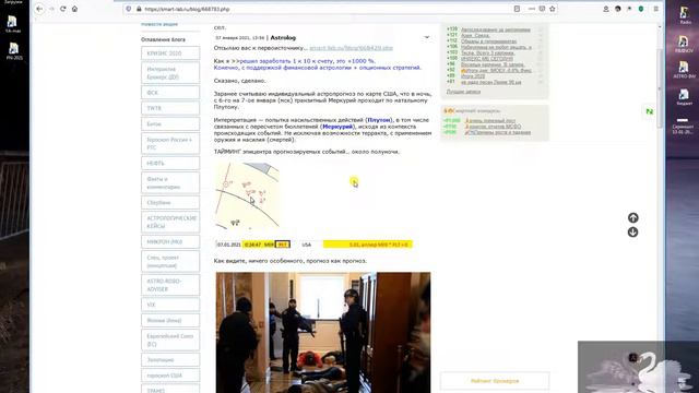 Астро трейдинг опционами. Старт 2021. смотреть онлайн