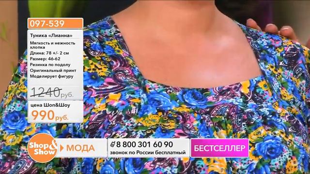Shop & Show (Одежда). [097-539] Туника «Лианна» (097539) смотреть онлайн