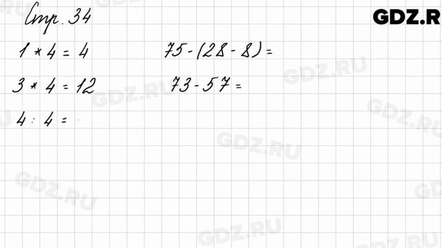 Задания внизу страницы 34 - Математика 3 класс 1 часть Моро
