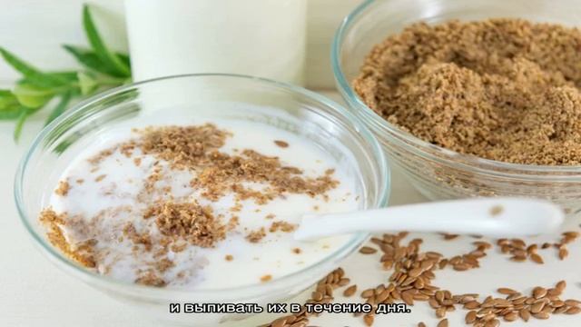 Льняная мука для похудения смотреть онлайн