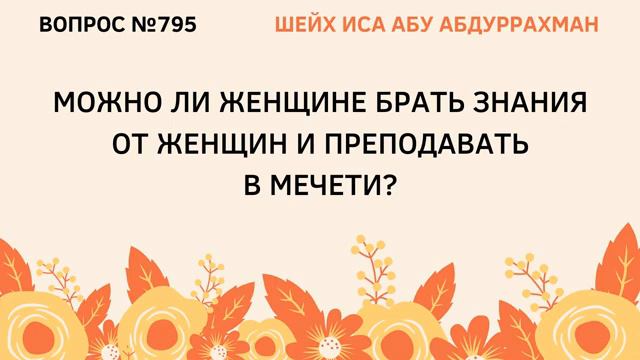 Преподавание женщин в мечети смотреть онлайн
