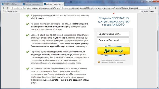 Скачать бесплатно курс про ANIMOTO за рекомендацию бесплатного курса «Мастер создания слайд-шоу»! смотреть онлайн