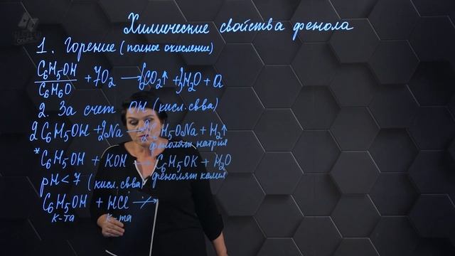 Химические свойства фенола. 10 класс. смотреть онлайн