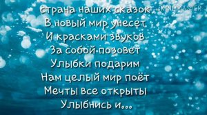 Viki show(Вики шоу)-За Мечтой Караоке