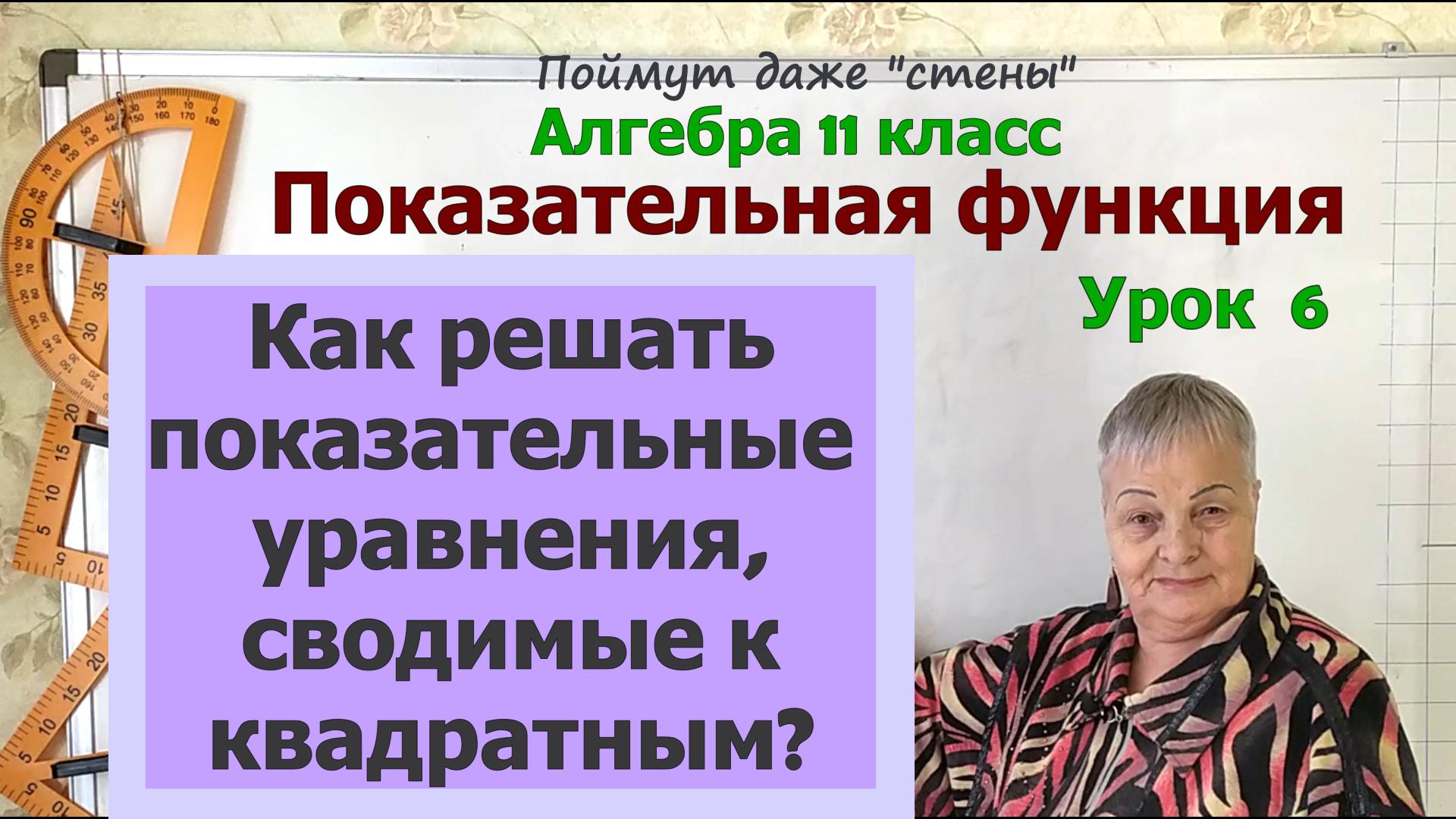 Решение показательных уравнений, сводимых к квадратному уравнению. Алгебра 11 класс смотреть онлайн