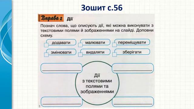 Утворення нового слайду, текстового поля Доповнення презентації текстом, зображенням смотреть онлайн