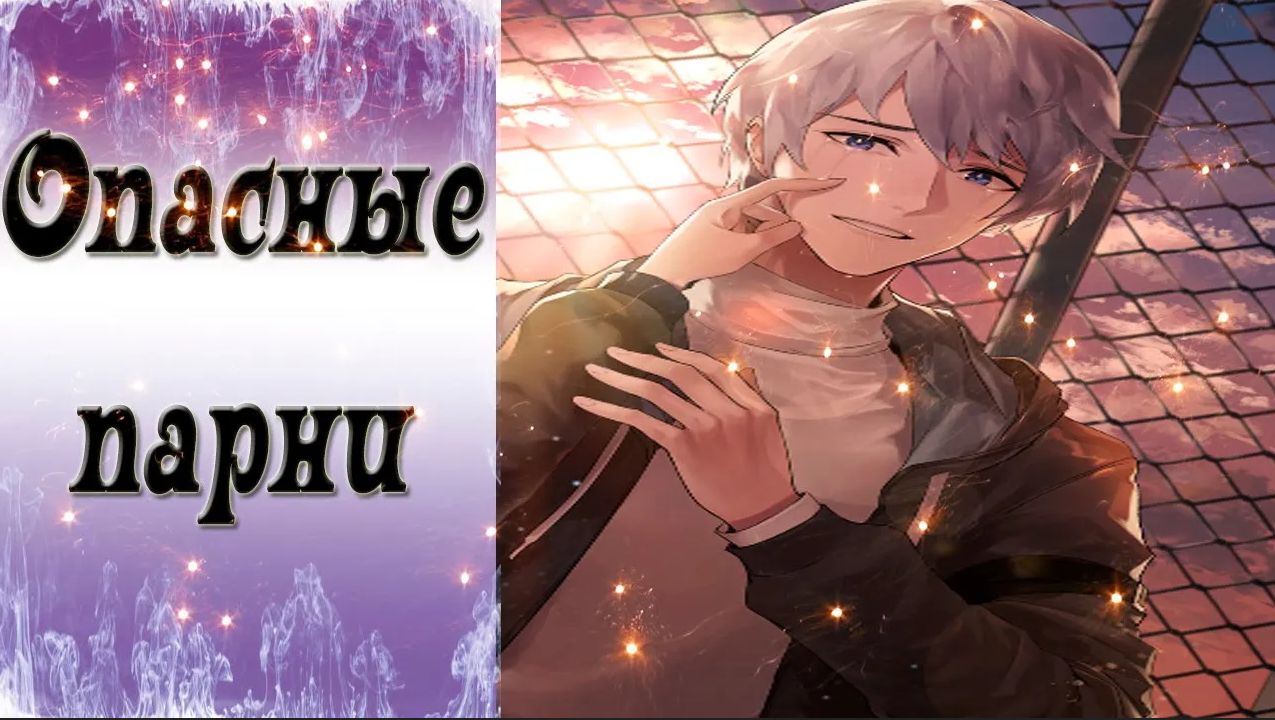 Dangerous Fellows / Опасные парни / Ночной дозор с Гарри - 2 / Спасибо, что ты со мной / ?