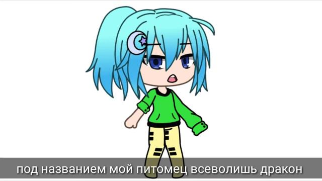 Я удаляю сериал под названием мой питомец всеволишь дракон смотреть онлайн