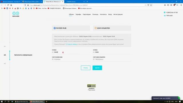 Как перевести деньги с Payeer на Qiwi / С Пейер на Киви смотреть онлайн