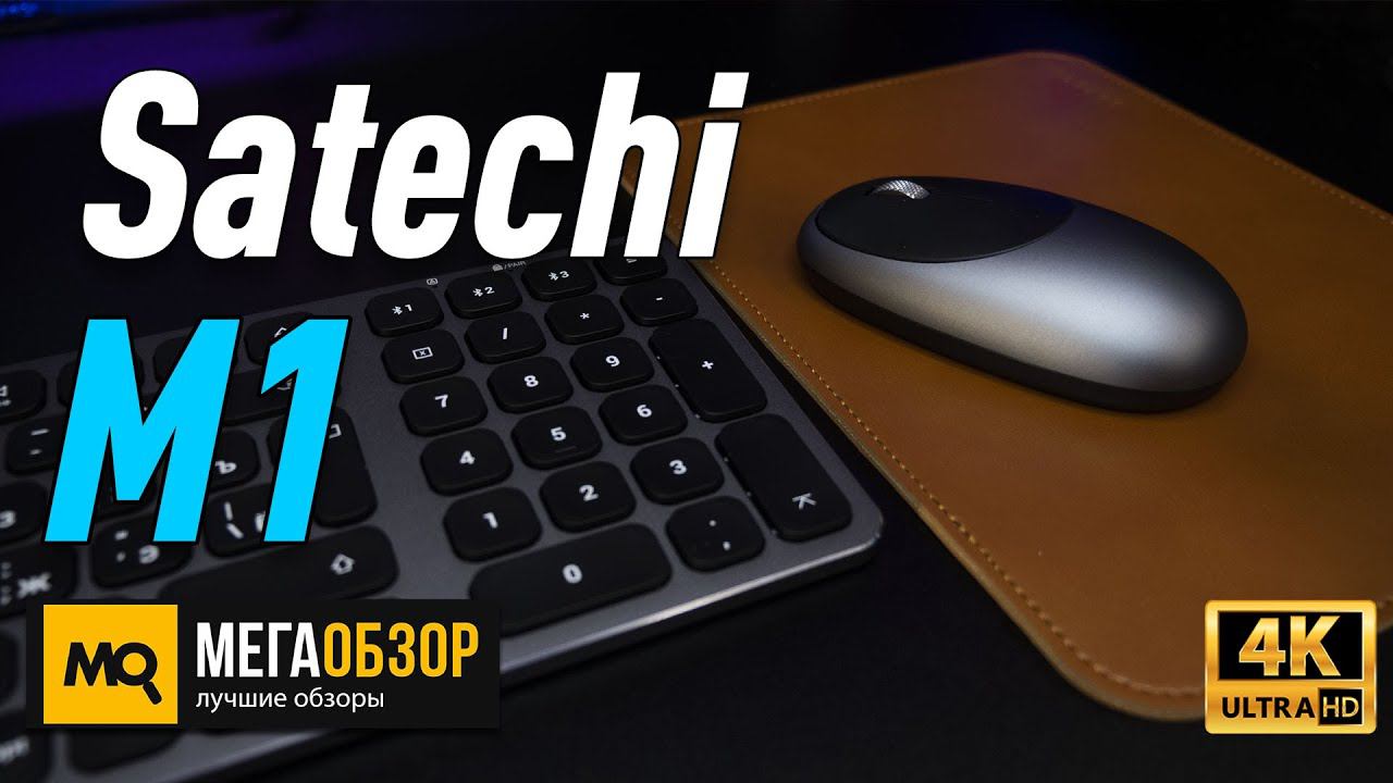 Satechi M1 обзор мышки для Apple смотреть онлайн