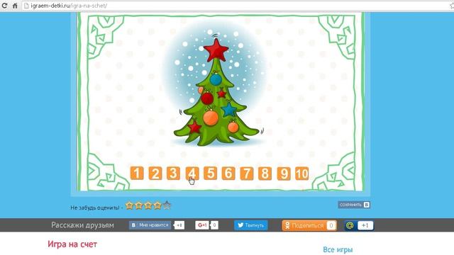УЧИМСЯ СЧИТАТЬ  ( развивающая игра для самых маленьких )