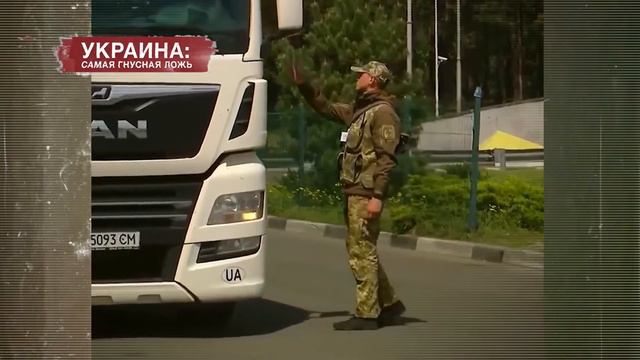 Украина самая гнусная ложь —18 06 2022 смотреть онлайн
