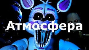 Все звуки фнаф 5