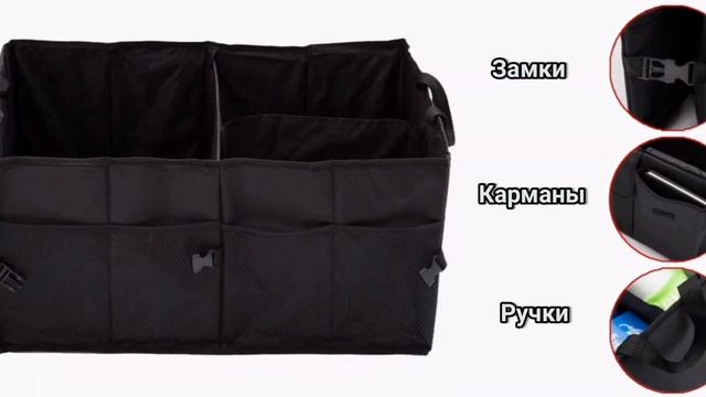 Органайзер в багажник автомобиля двкхсейционный смотреть онлайн