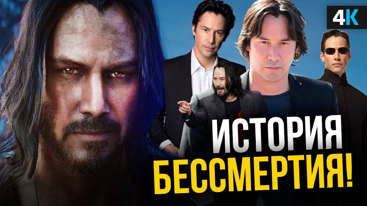 История Киану Ривза. Неизвестные шедевры и будущие проекты. смотреть онлайн