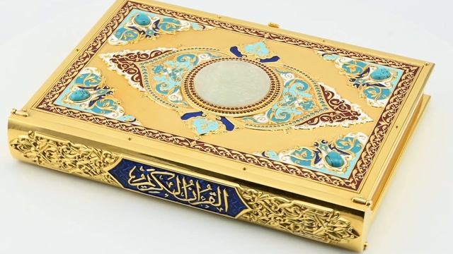 Эксклюзивный Коран с белым нефритом и бирюзой Арт: 3330714 смотреть онлайн