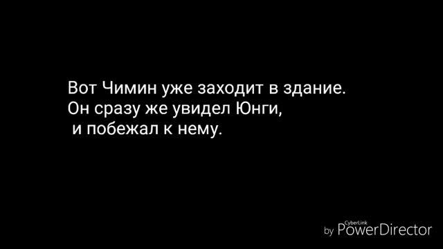 Yoonmin/не просто друзья/1 часть