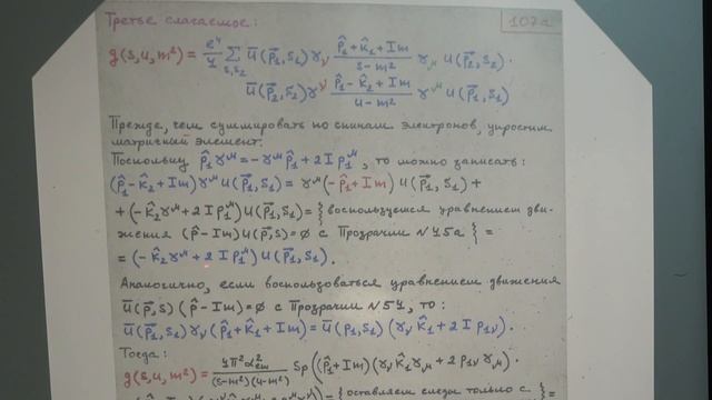 Никитин Н. В. - Квантовая электродинамика - Лекция 28 смотреть онлайн