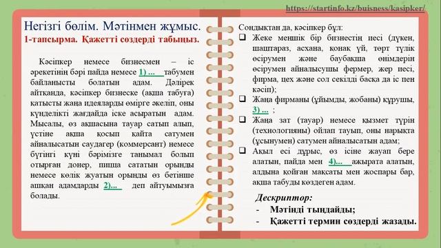 I тоқсан, Қазақ тілі мен әдебиеті, 10 сынып, 3 сабақ смотреть онлайн