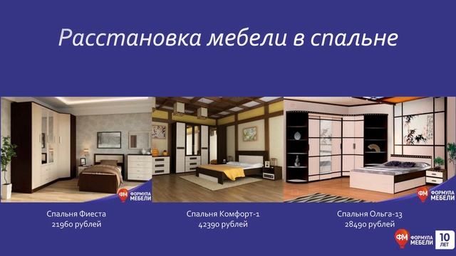 Вебинар Советы по расстановке мебели в квартире смотреть онлайн