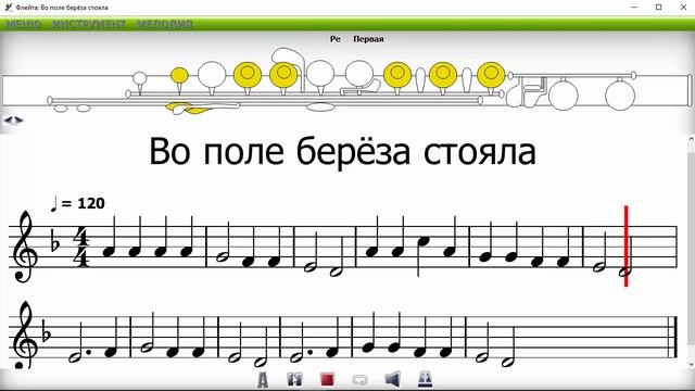 во поле береза стояла поперечная флейта смотреть онлайн