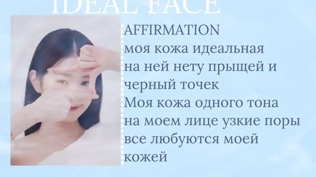 | IDEAL FACE | у тебя такое чистое лицо! саблиминал на чистую кожу? смотреть онлайн