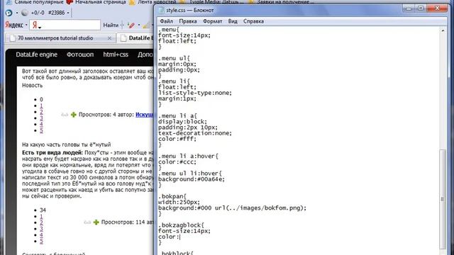 Верстаем шаблон для DLE (часть 2.2) смотреть онлайн