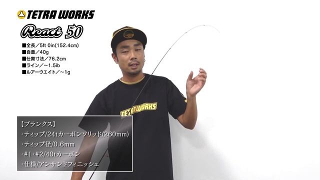 感度追求！アジングロッド登場！ 「React 50／リアクト」発売決定！ смотреть онлайн