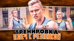 Тренировка плеч с резинкой