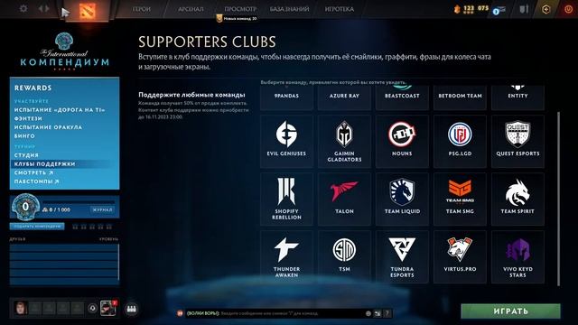 Компендиум 2023 DOTA 2 НАКОНЕЦ ТО ВЫШЕЛ !!! смотреть онлайн
