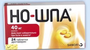 Но-шпа 40мг боли в животе.