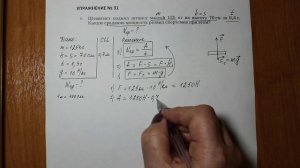 Физика 7 кл (2013 г) Пер § 56 Упр 31 № 6. Штангист поднял штангу массой 125 кг на высоту 70 см за 0,