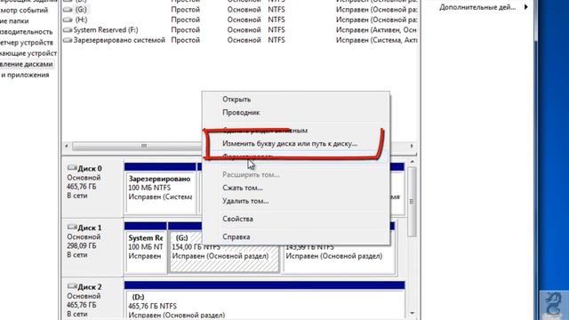 Как изменить букву локального диска в Windows 7 смотреть онлайн