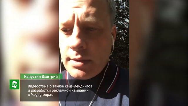 Видеоотзыв о заказе квиз-лендингов и разработки рекламной кампании в Megagroup.ru смотреть онлайн