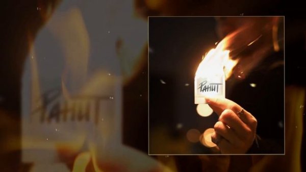 ФРАНКЛИ - Ранит (Официальная премьера трека)