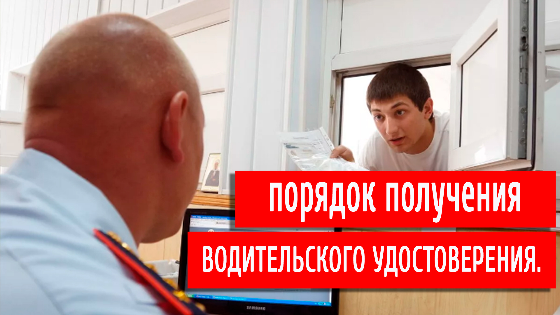 Изменения в правах, ПТС и свидетельстве о регистрации.