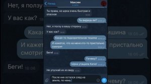 ырка хочет поймать меня ночью
