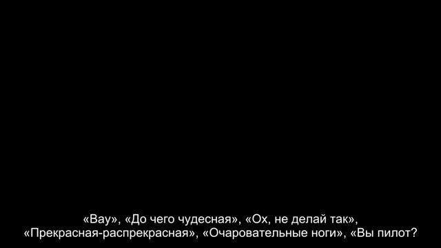 Стюардесса в мини-юбке впечатлила подписчиков снимком из кабины пилотов смотреть онлайн