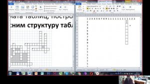 Строим сетку кроссворда c помощью таблицы Word