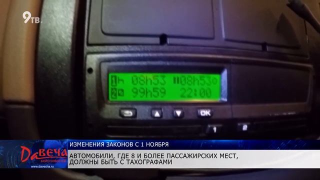 Изменения законов с 1 ноября смотреть онлайн