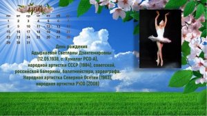 Календарь памятных дат РСО-Алания. Май 2023