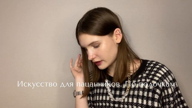 Как разбираться в искусстве (мои 4 способа) смотреть онлайн